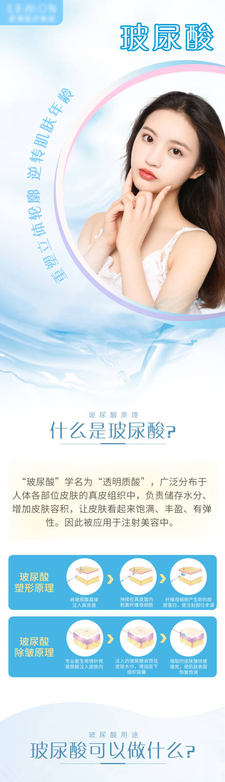 源文件下载【玻尿酸详情页】编号：53310010125133329