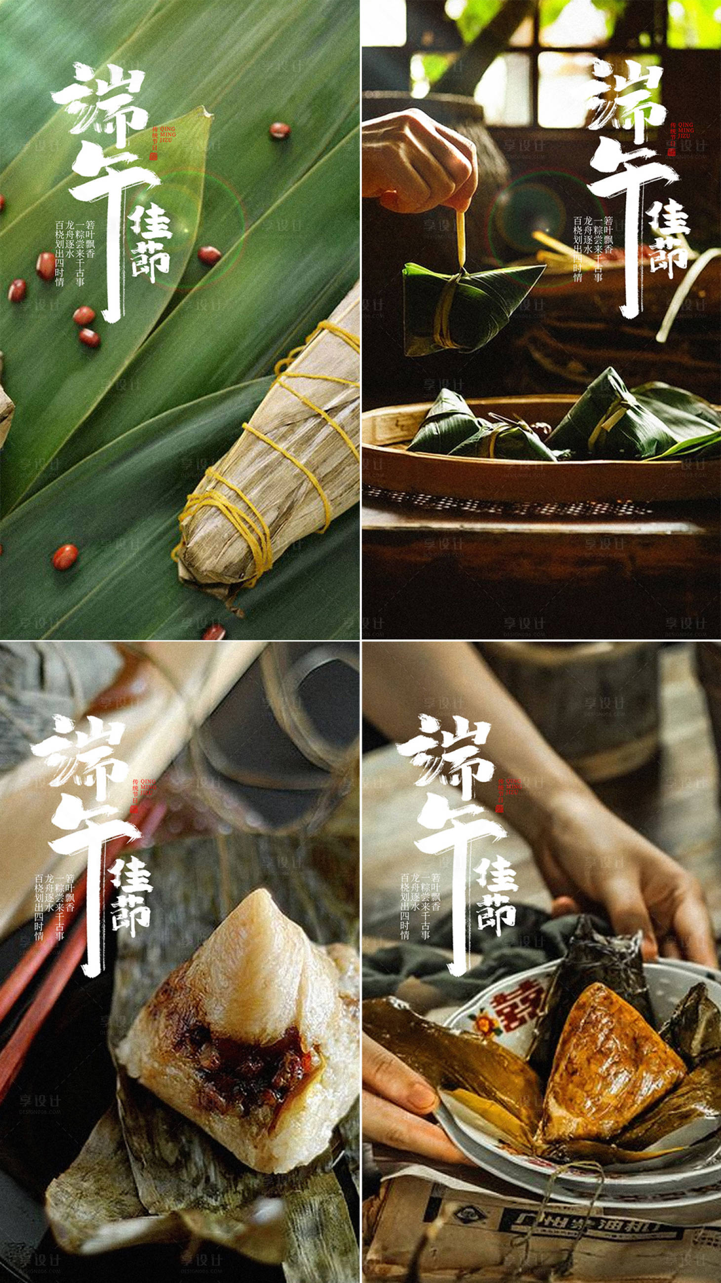 源文件下载【享设计】搜索编号：17280010231904179【端午海报】
