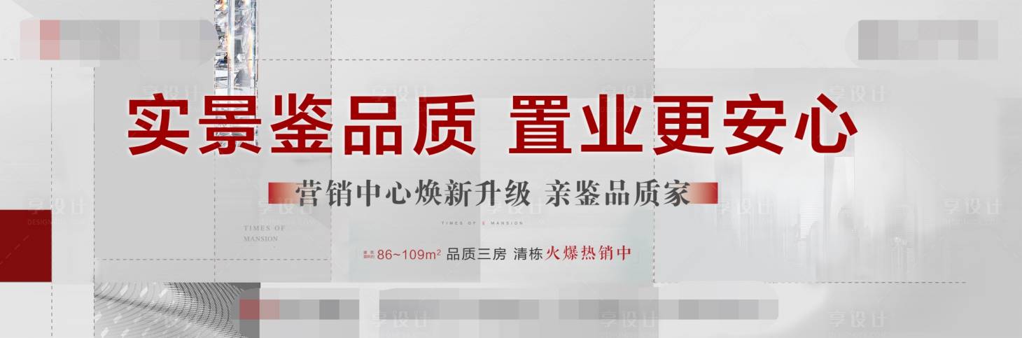 源文件下載【享設(shè)計(jì)】搜索編號(hào)：99150010225524258【地產(chǎn)主畫面背景板】