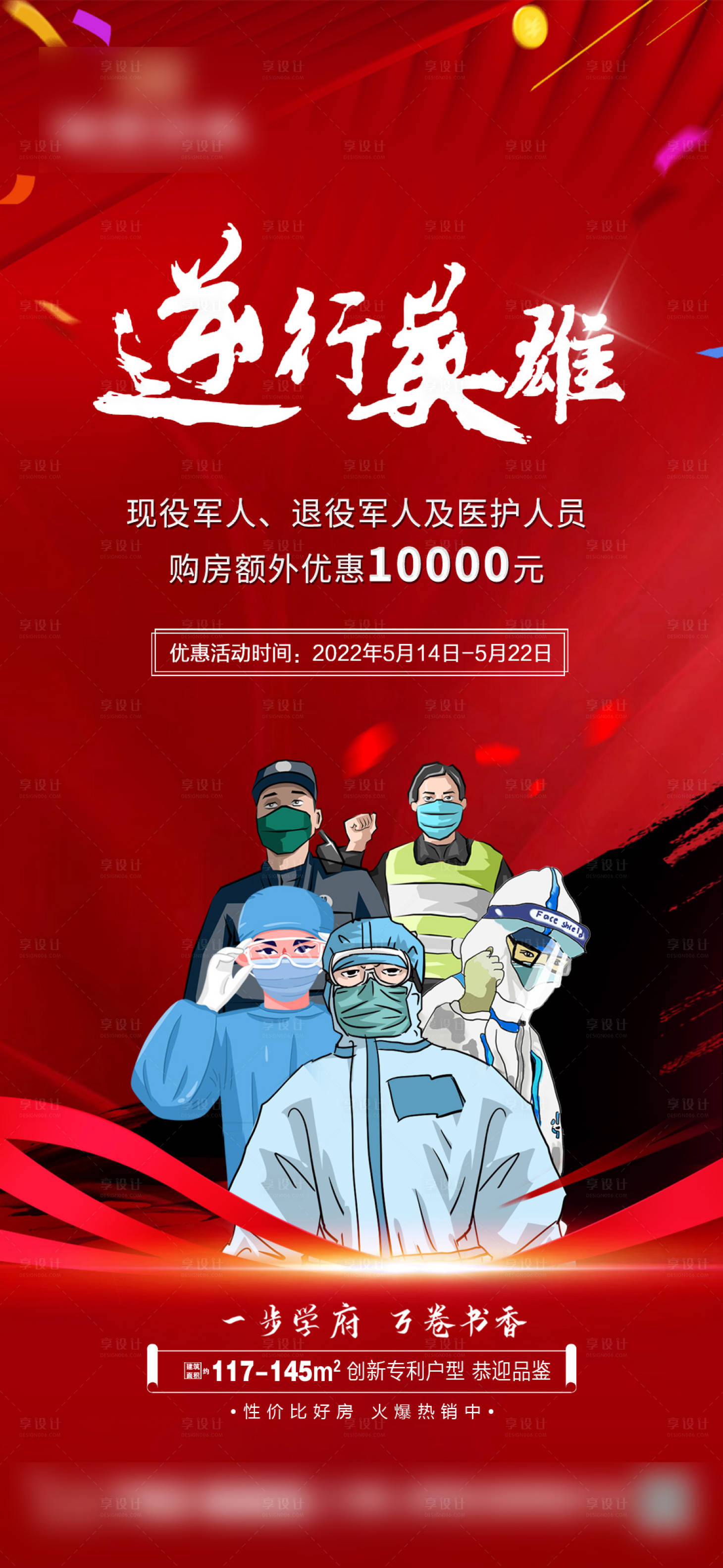 源文件下載【享設計】搜索編號：77920010134571820【逆行英雄】
