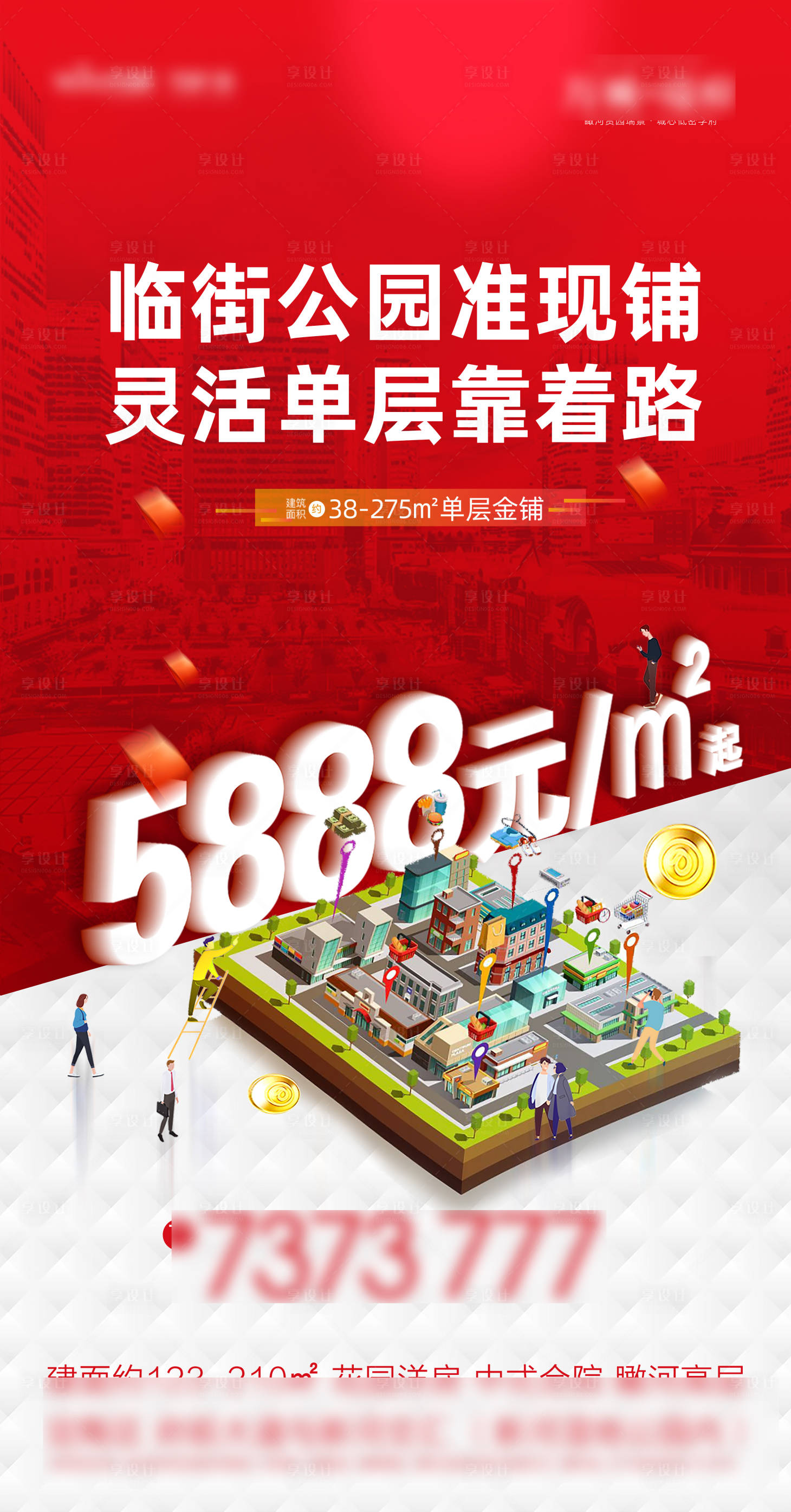 源文件下载【沿街商铺稿件】编号：58660010123443289