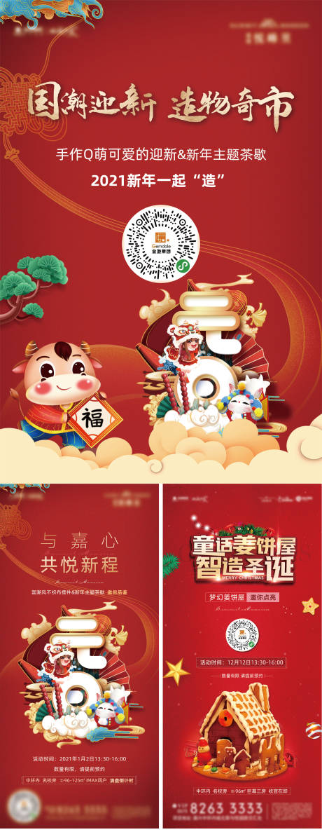 源文件下载【地产暖场活动海报】编号：16760009778893494