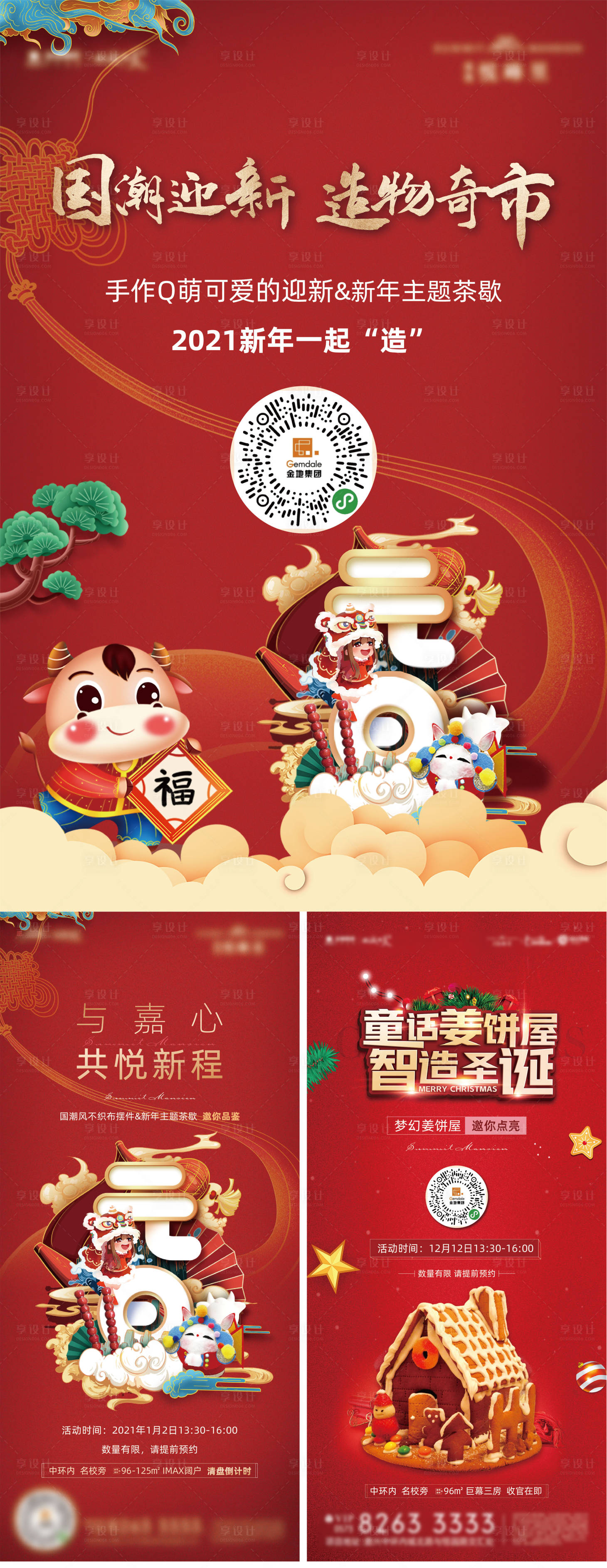 源文件下載【享設計】搜索編號：16760009778893494【地產(chǎn)暖場活動海報】