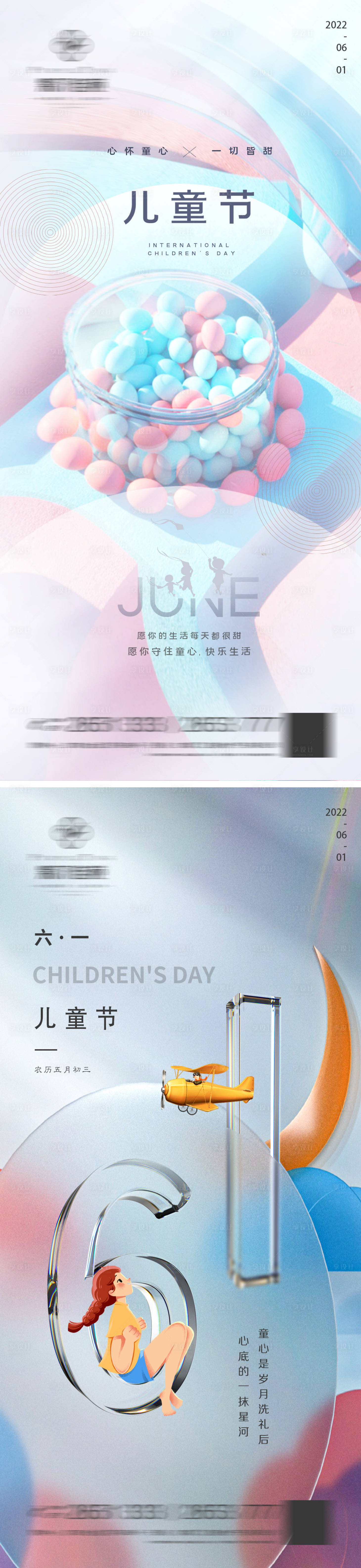 源文件下載【享設計】搜索編號：25900010284746165【地產六一兒童節系列海報】