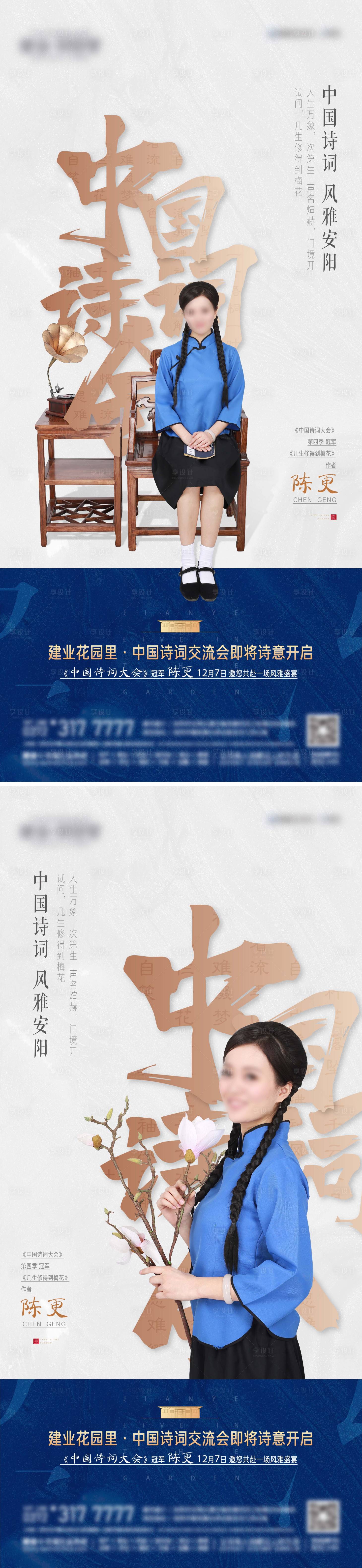 源文件下載【國風詩詞大會海報】編號：22780009822378275