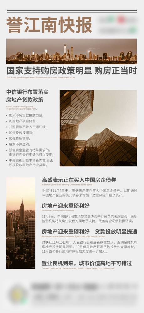 源文件下载【地产政策快报刷屏海报】编号：11580009848816759
