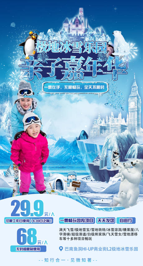 源文件下载【冰雪乐园亲子嘉年华海报】编号：36030010055543982