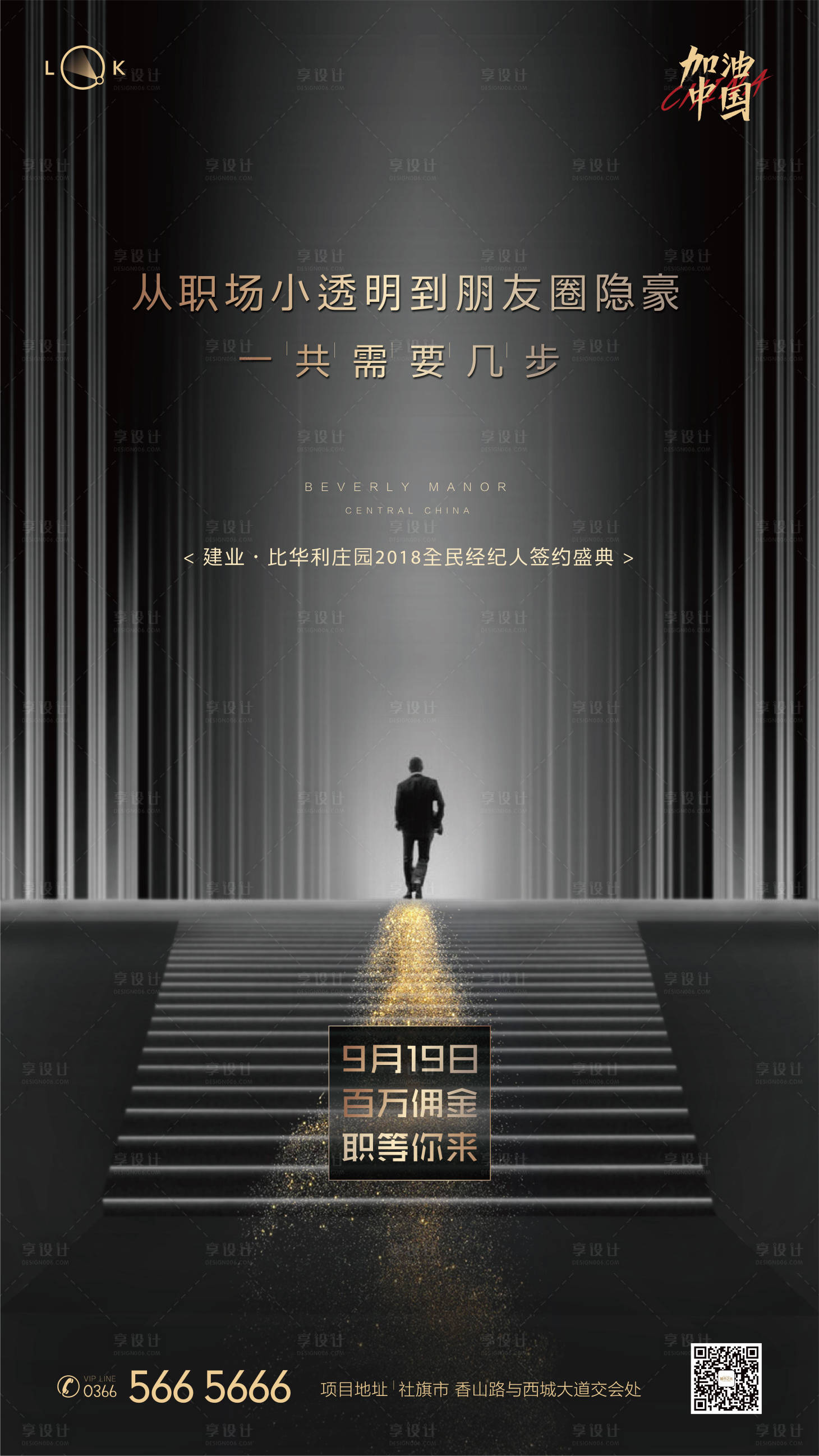 源文件下載【享設計】搜索編號：35550010195551964【全民經紀人招聘黑金海報】