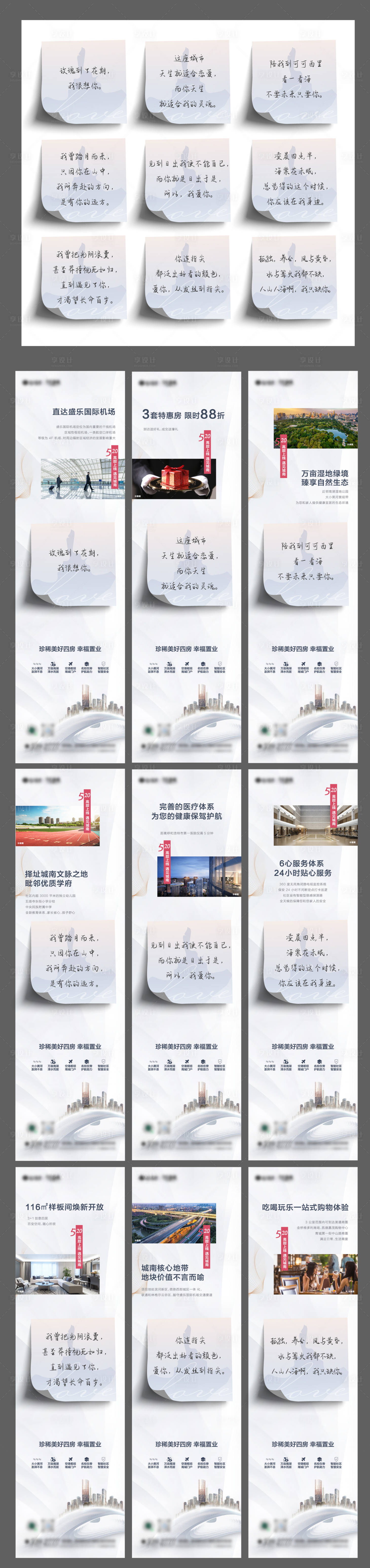 源文件下載【享設計】搜索編號：24340010221818800【520情人節便簽九宮格創意海報】