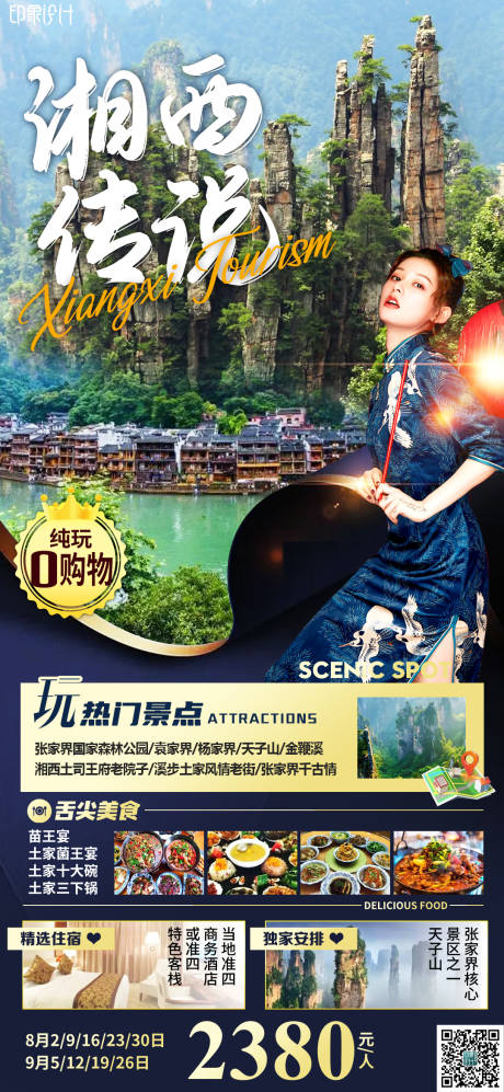 源文件下载【湘西传说】编号：97170009884538089