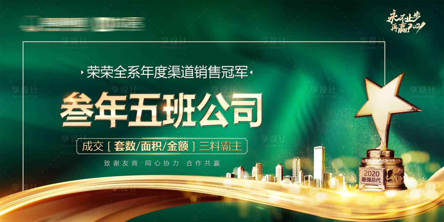 源文件下载【享设计】搜索编号：75170009982059165【地产成交战报】