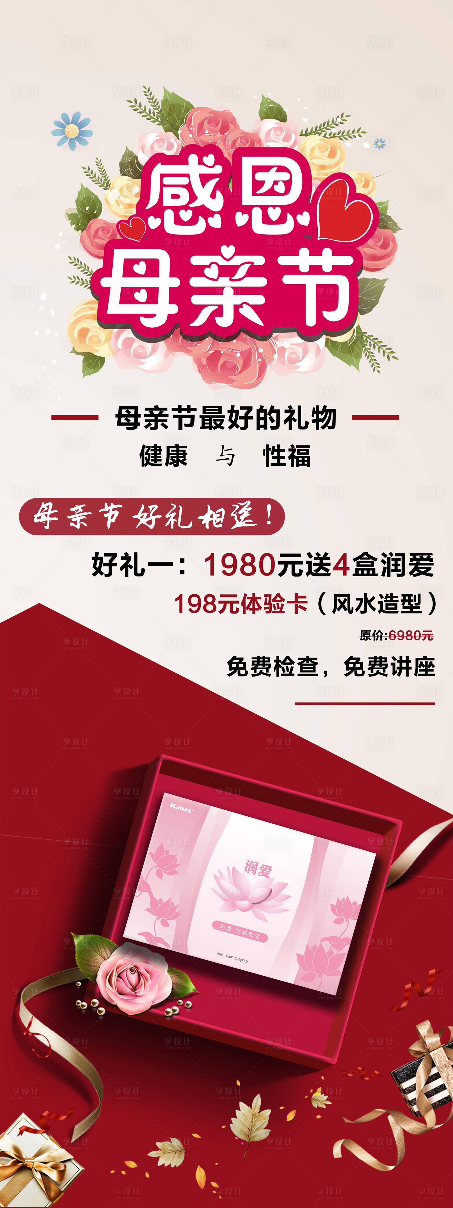 源文件下載【享設計】搜索編號：28720009853553647【母親節易拉寶x展架】