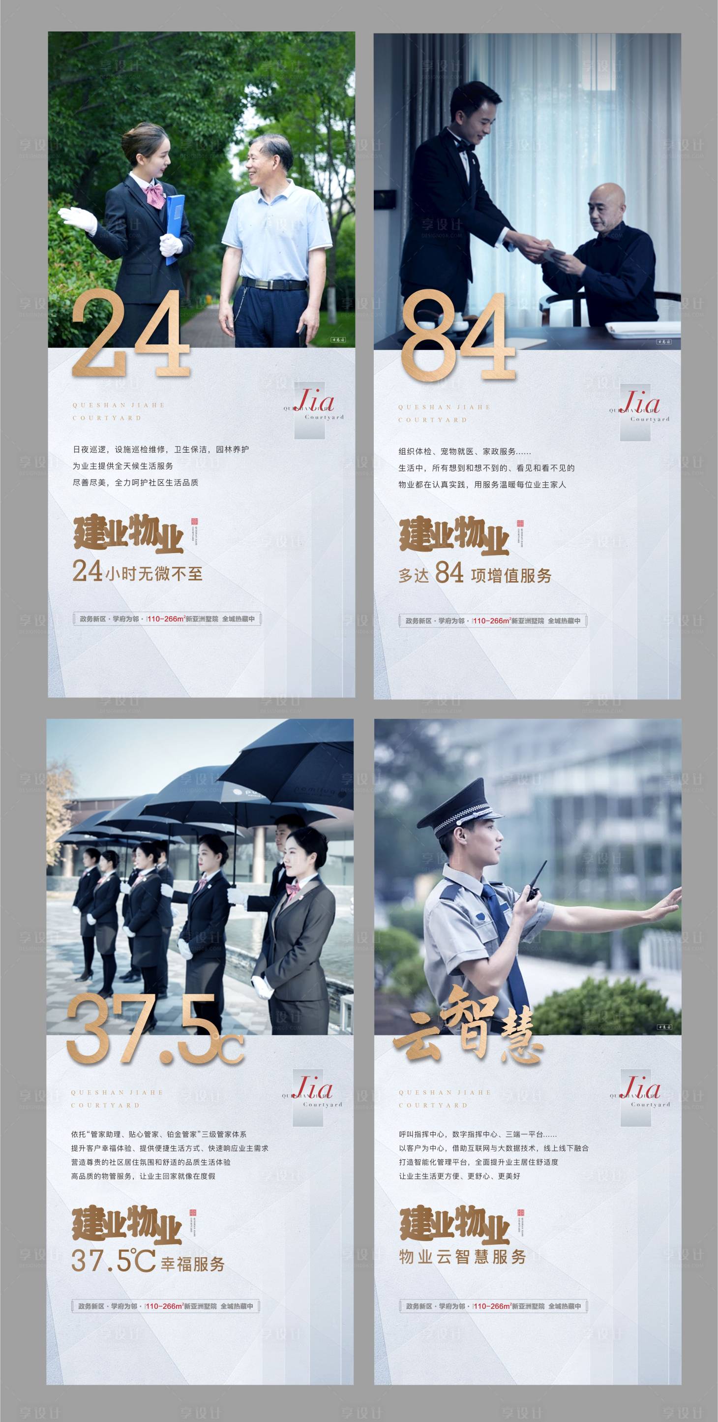 源文件下载【享设计】搜索编号：92190010131363864【物业系列单图】