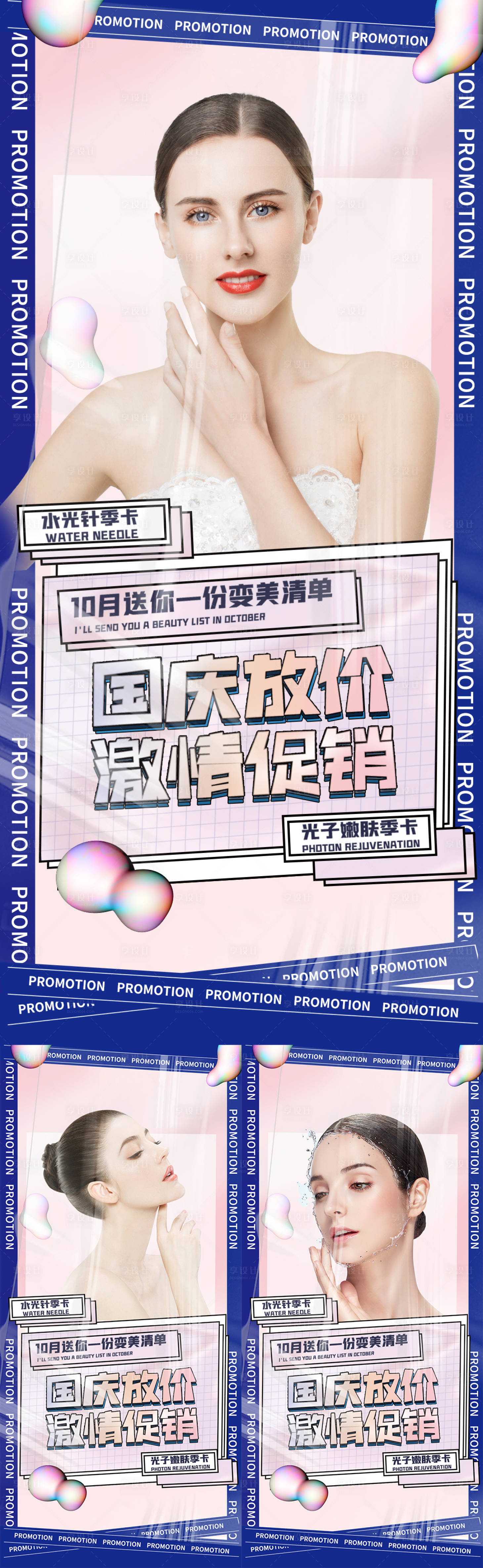 源文件下載【醫美人物直播系列海報】編號：43270010001232732