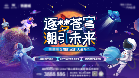 源文件下载【地产航天展星球科技主画面展板】编号：81470009983515535