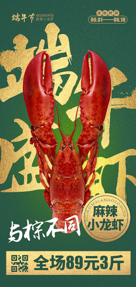 源文件下载【端午龙虾餐饮海报】编号：20220514223912648
