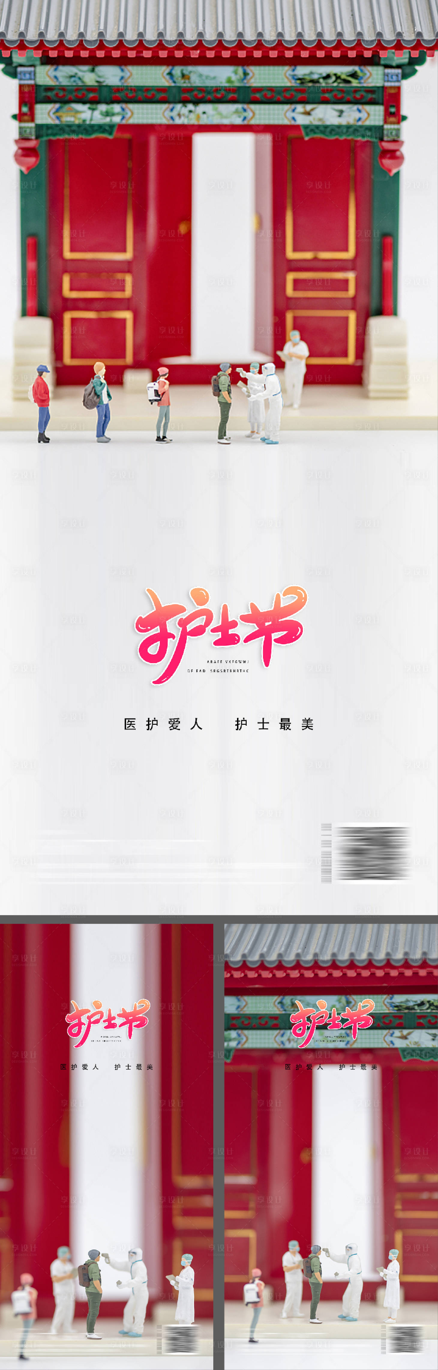 源文件下載【享設(shè)計(jì)】搜索編號(hào)：51290009876882507【醫(yī)生護(hù)士節(jié)海報(bào)】