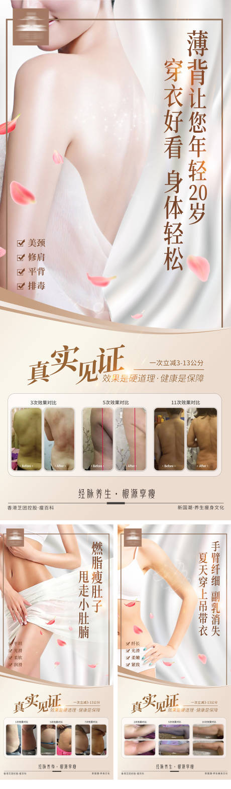 源文件下载【瘦身疗程展架画面】编号：94380009908518977