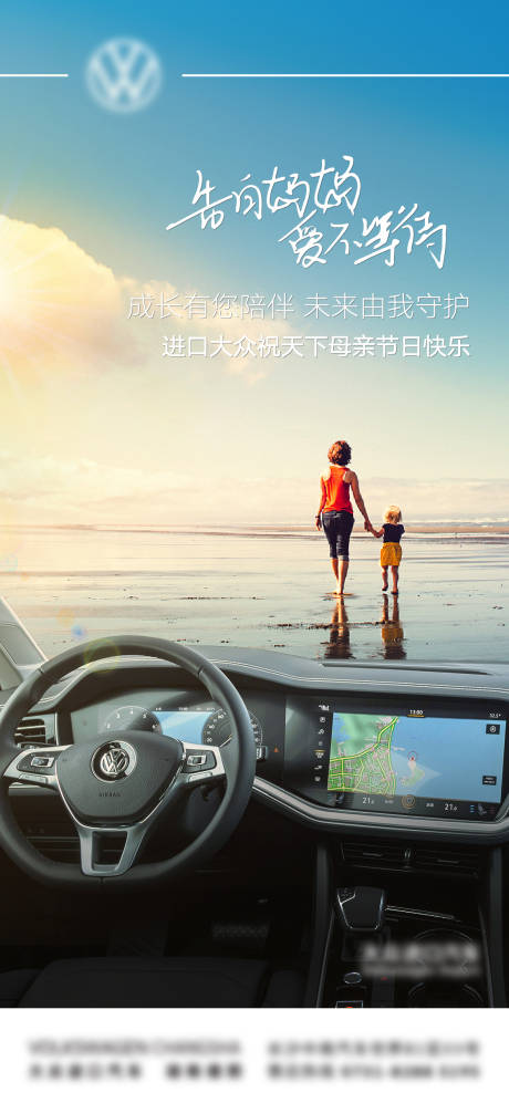 源文件下载【母亲节汽车海报】编号：69020009863737657