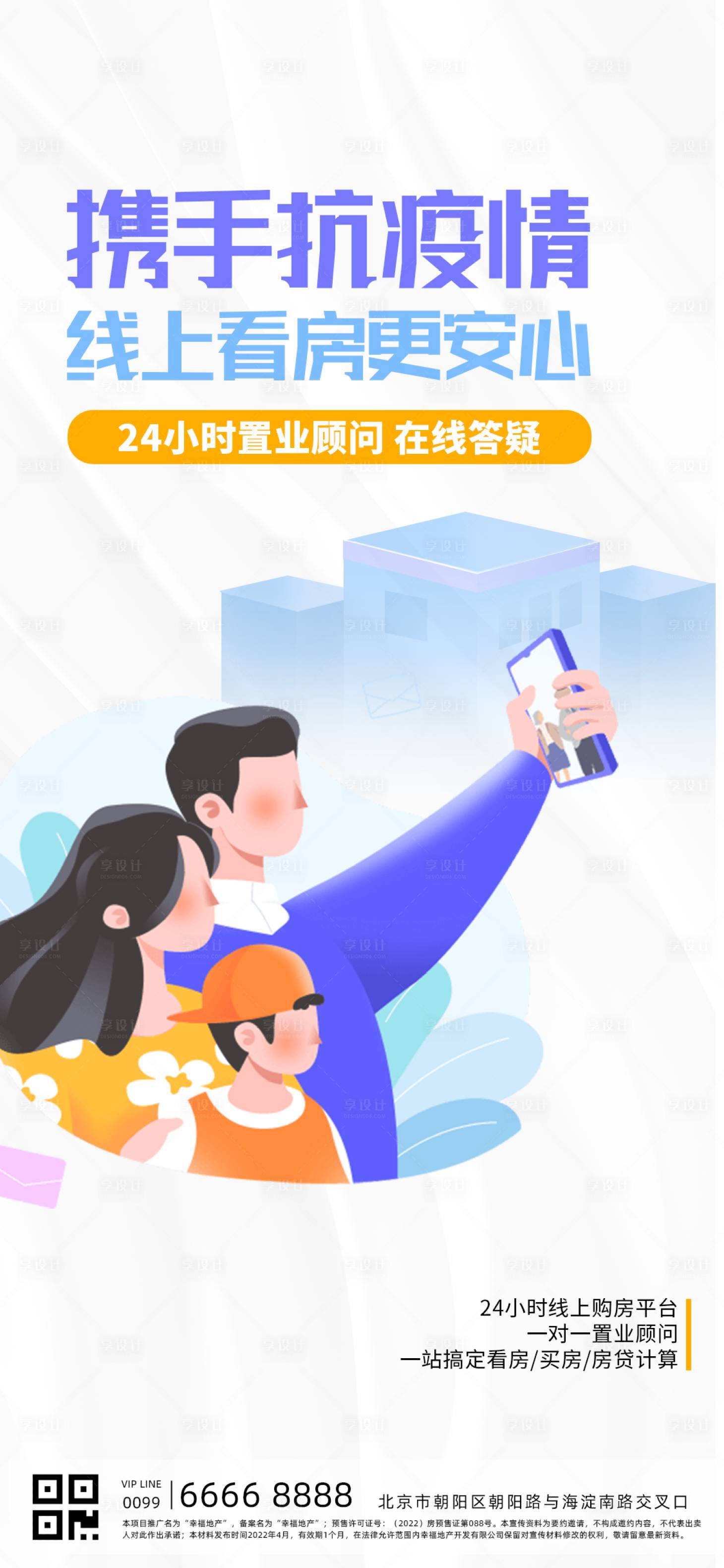源文件下載【享設計】搜索編號：39500010030812457【線上看房海報】