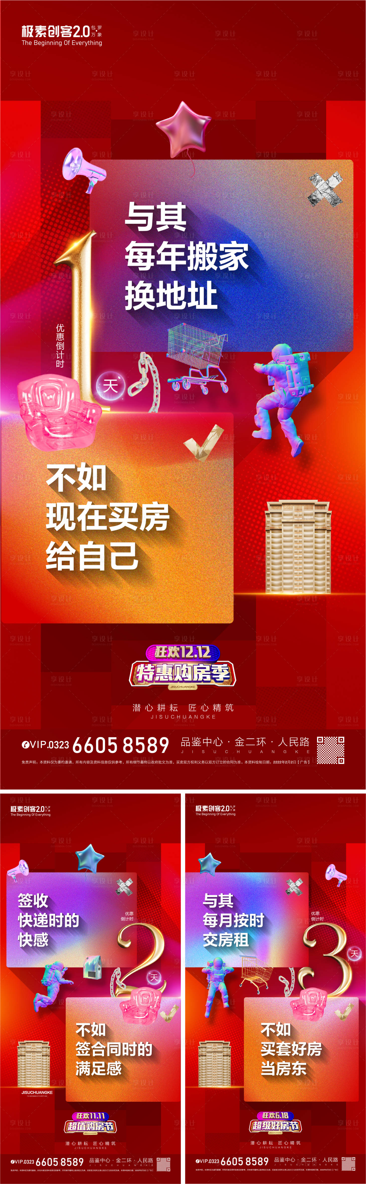 源文件下載【地產購房節倒計時海報】編號：27840010229565017