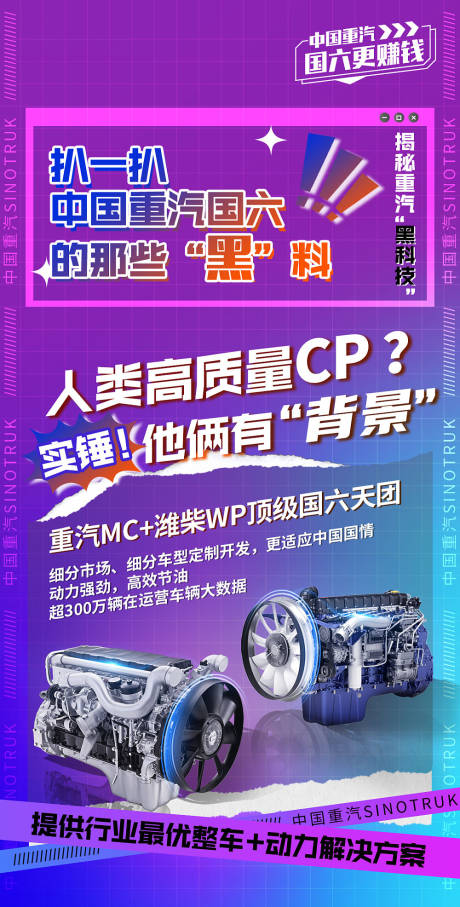 源文件下载【卡车车企海报潮流涂鸦发动机 cp】编号：41570010080033889