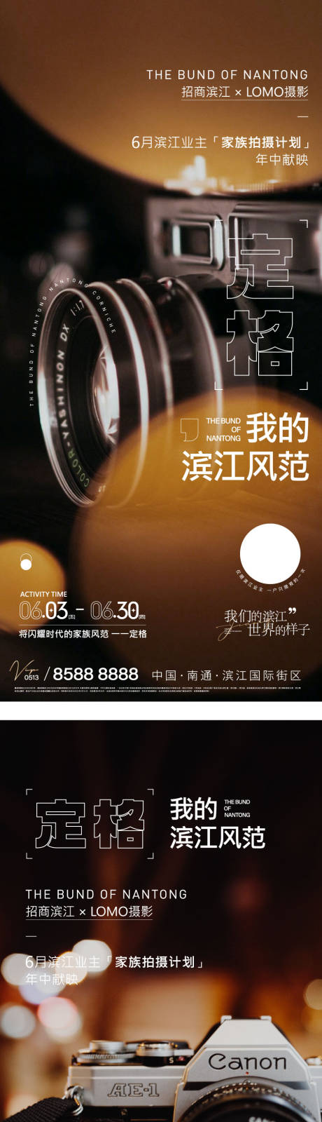 源文件下载【地产摄影刷屏系列海报】编号：20220531153222155