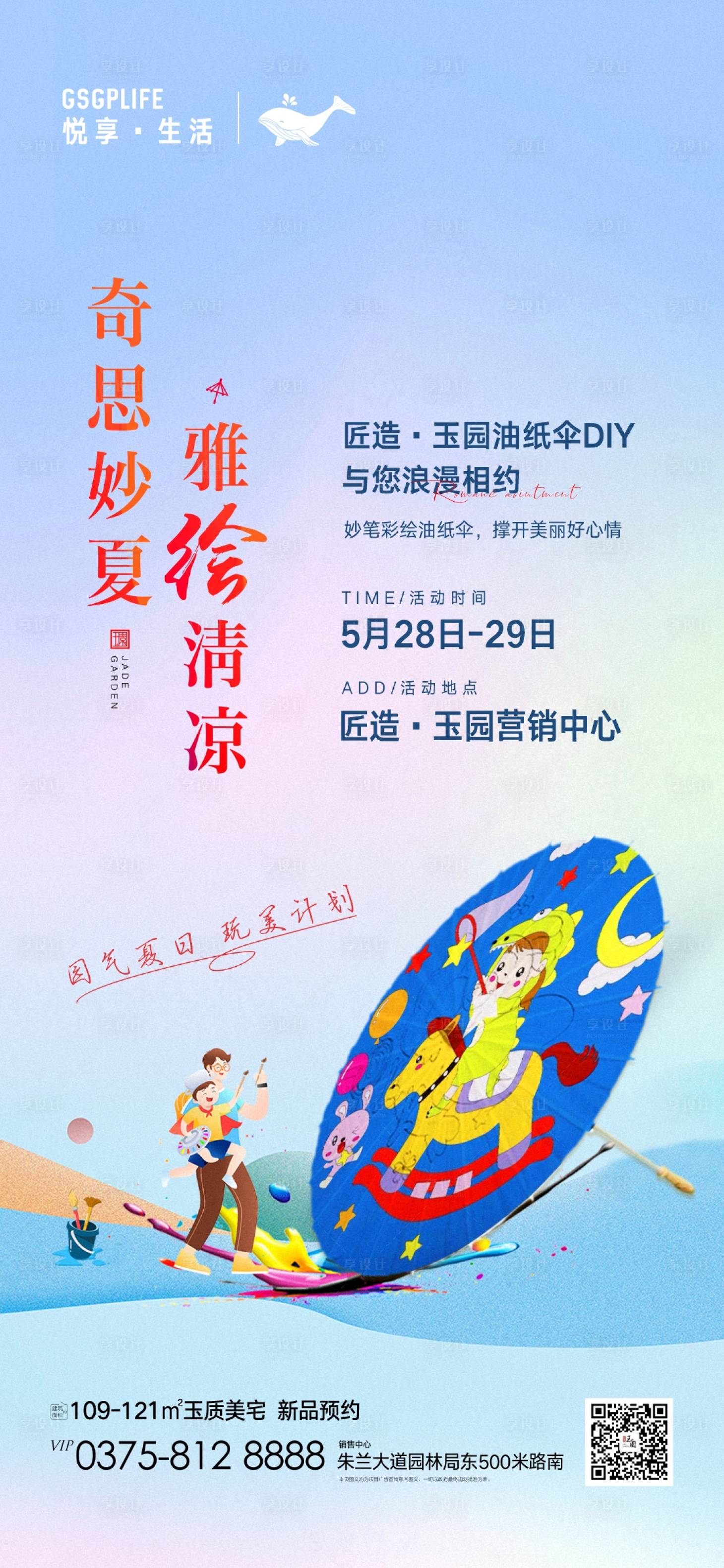 源文件下载【油纸伞DIY海报】编号：17660010220738760