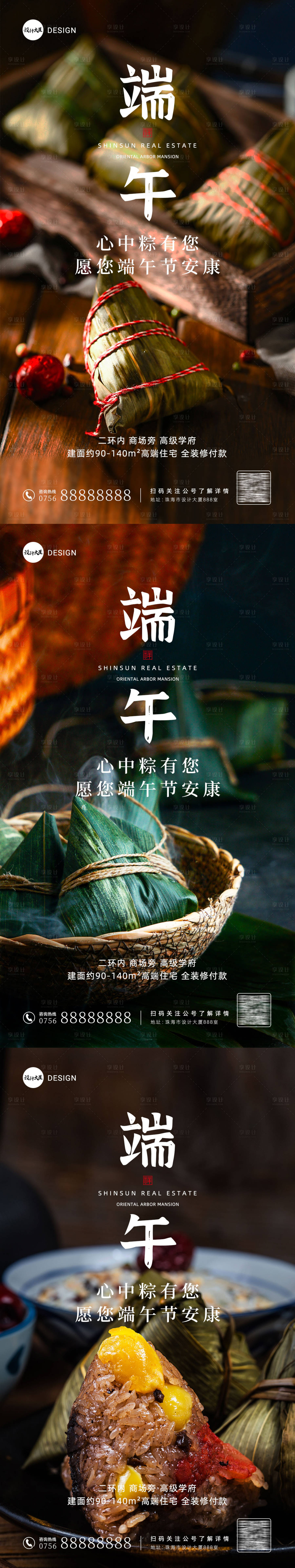 源文件下载【享设计】搜索编号：79830010171709576【端午节系列海报】