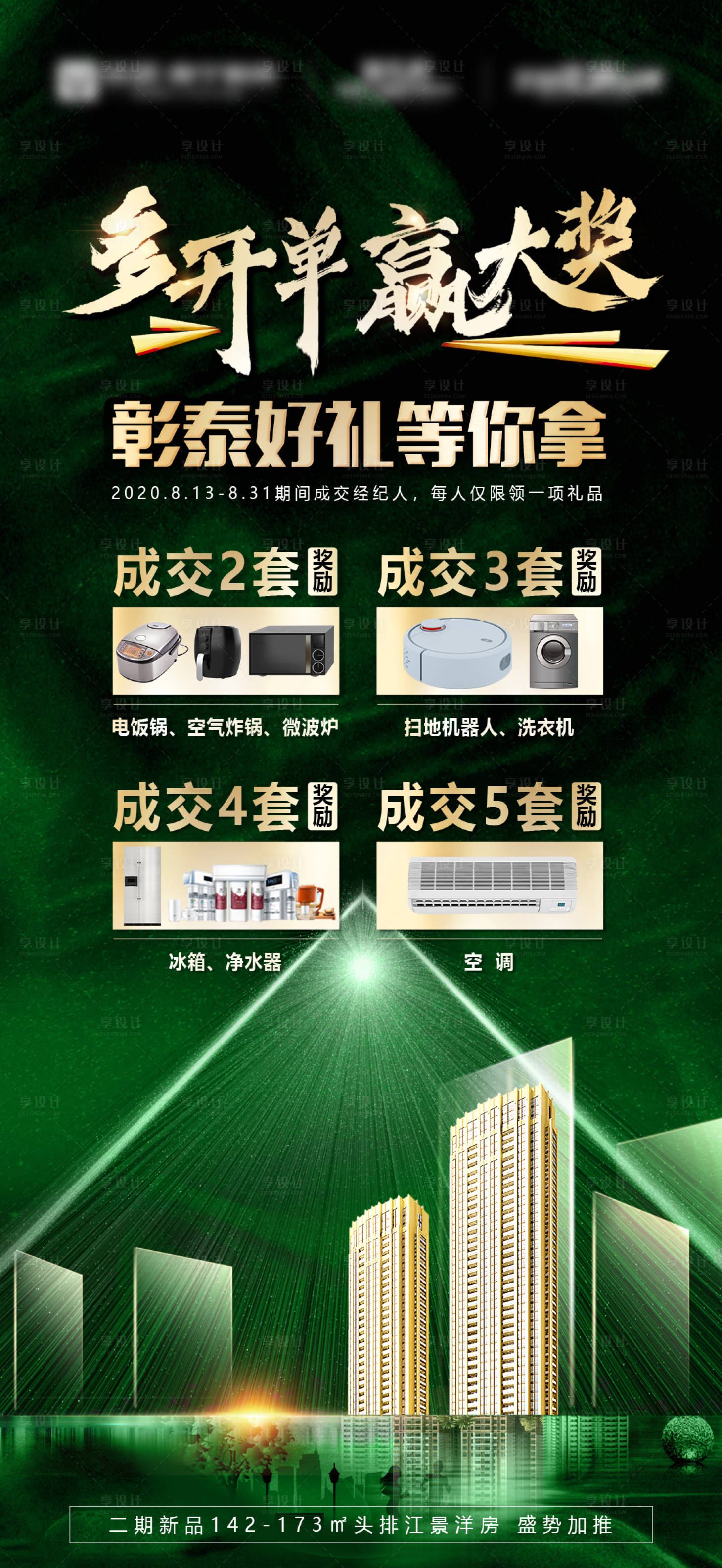 源文件下載【享設計】搜索編號：96110009928032843【開單贏大獎】
