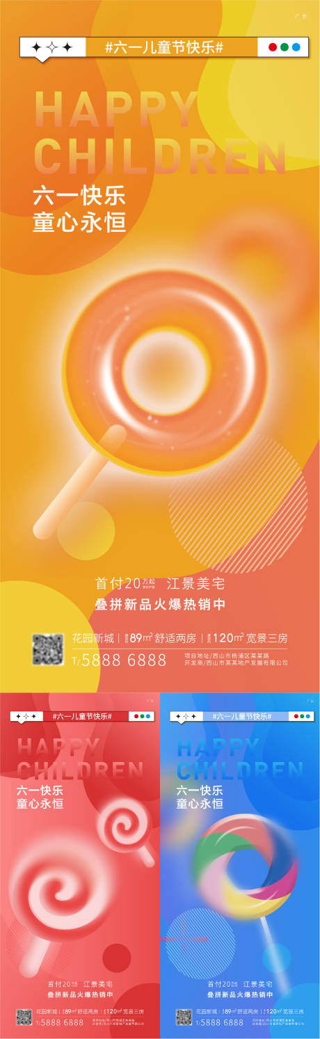 源文件下载【六一活动】编号：21980010165758968