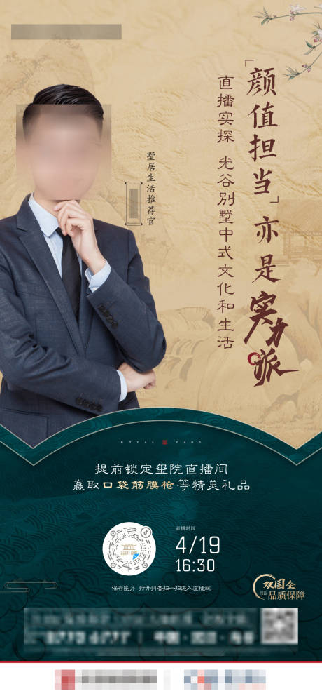 源文件下载【中式抖音直播单图】编号：10110010063427967