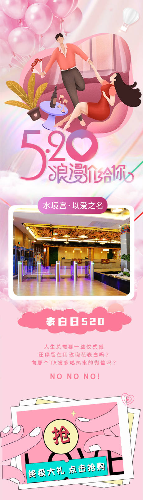 源文件下載【享設計】搜索編號：13080010065549073【520溫泉洗浴公眾號長圖海報】
