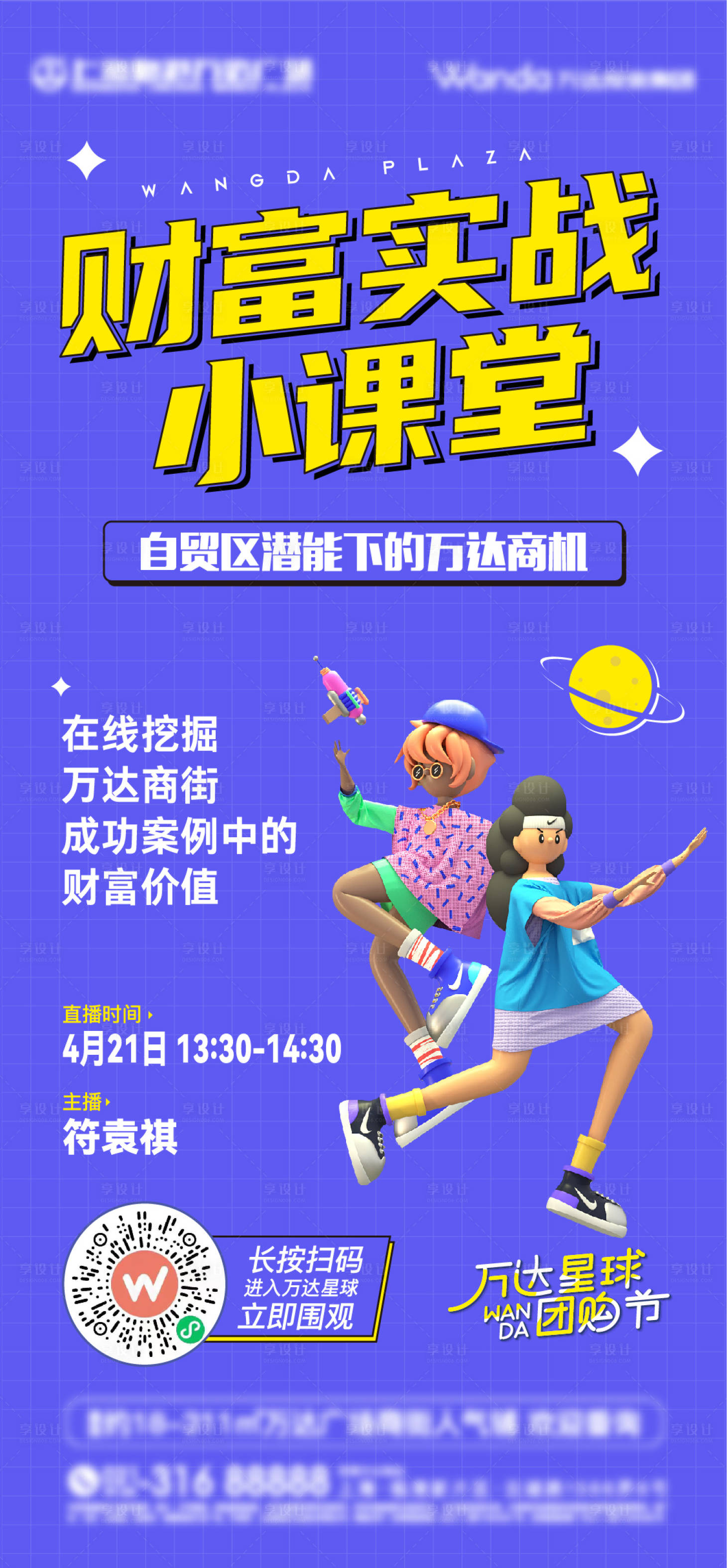 源文件下载【直播海报】编号：62370010285337137