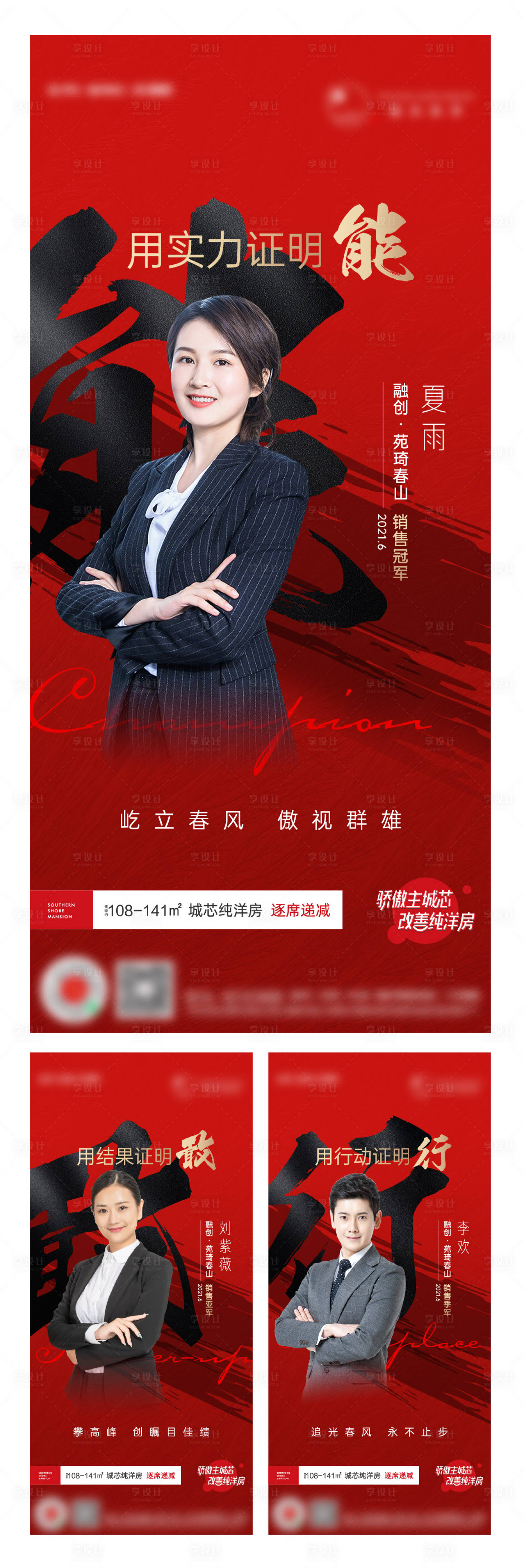 源文件下载【地产销冠系列】编号：10760010150979998