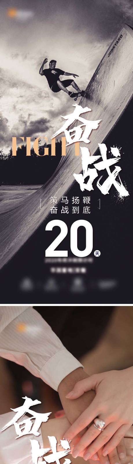 源文件下載【享設計】搜索編號：76030010100558734【勵志奮戰】
