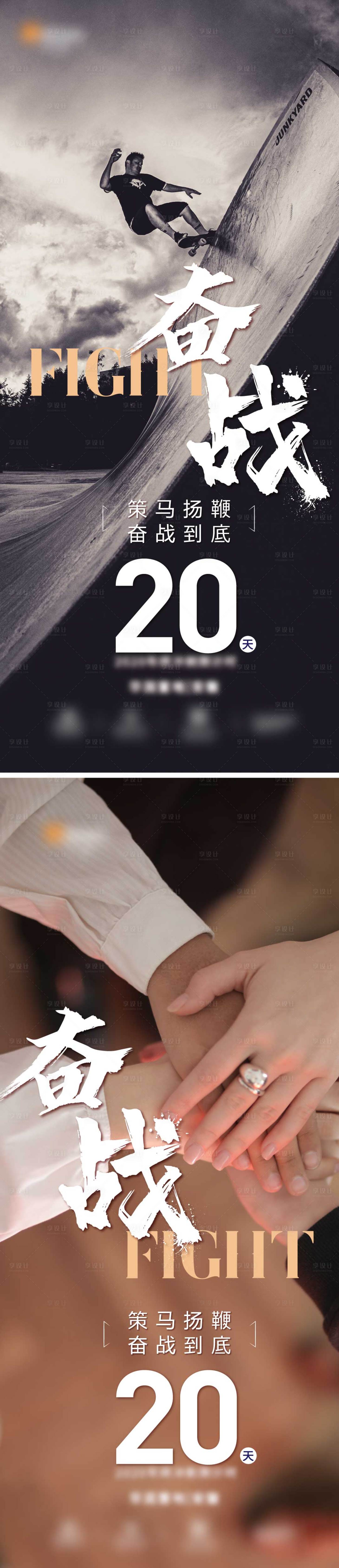 源文件下载【享设计】搜索编号：76030010100558734【励志奋战】