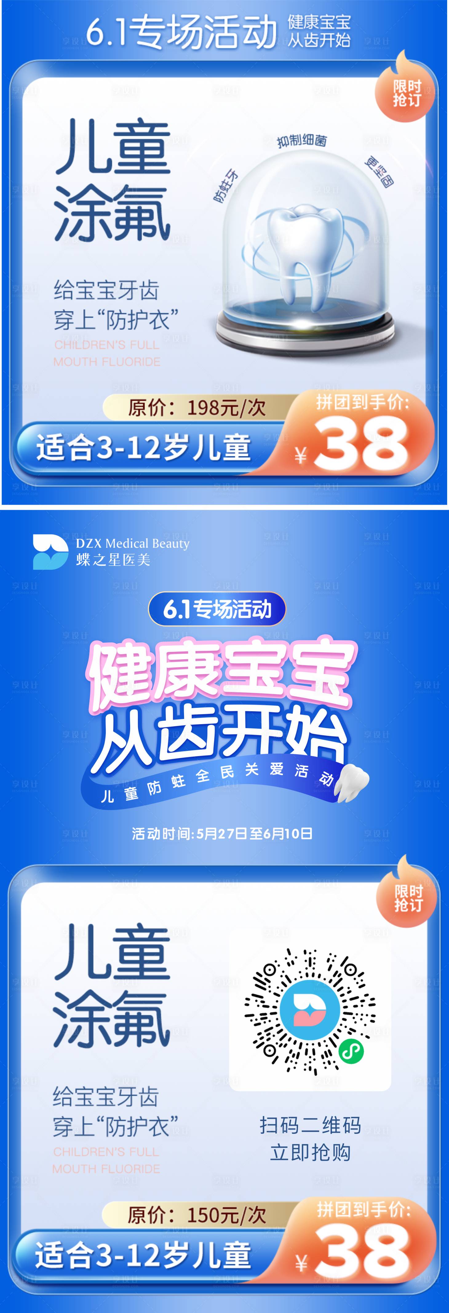 源文件下载【口腔儿童节banner】编号：45620010176129833
