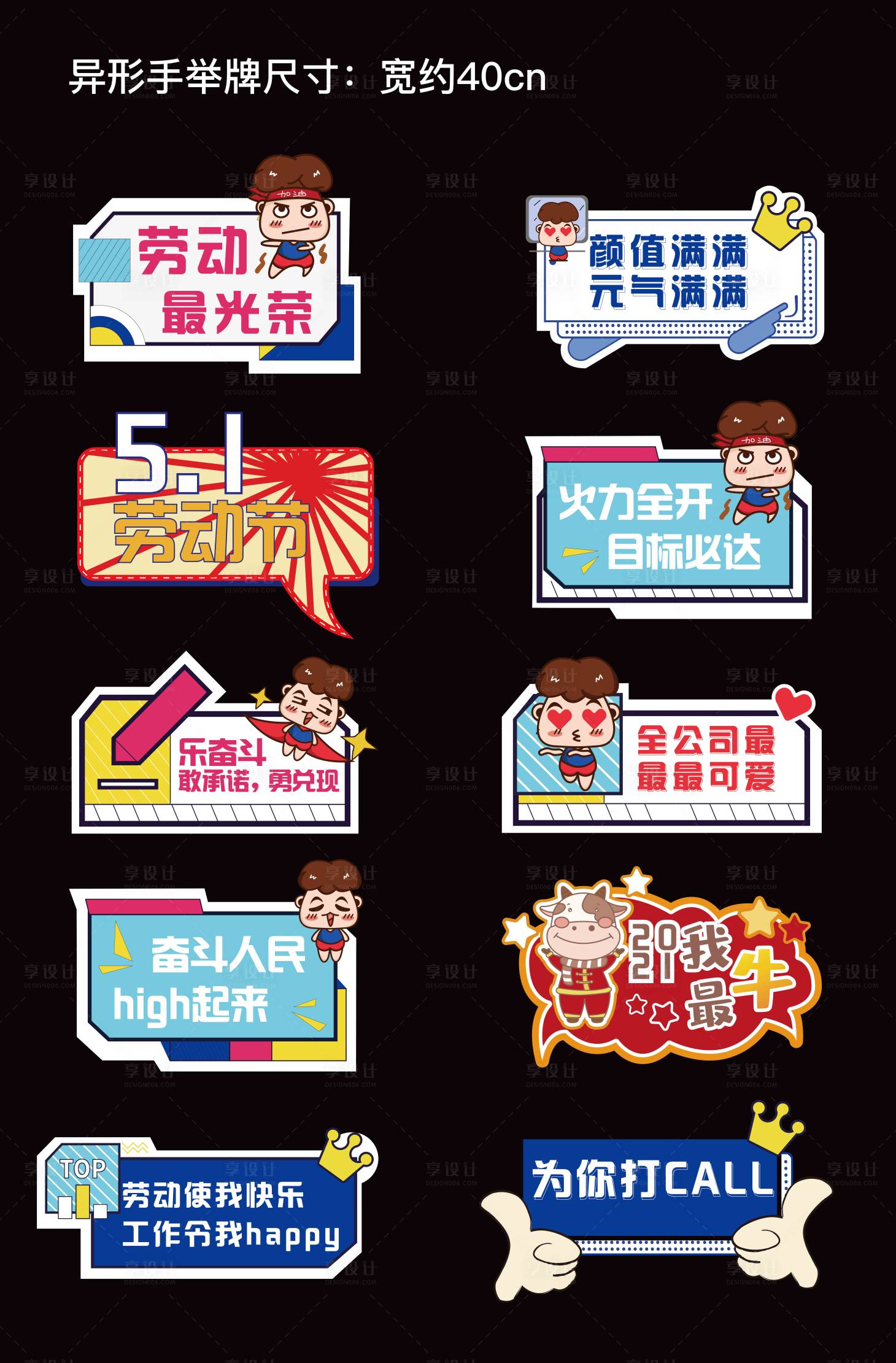 源文件下載【享設計】搜索編號：51610009865793076【五一勞動節異形手舉牌】