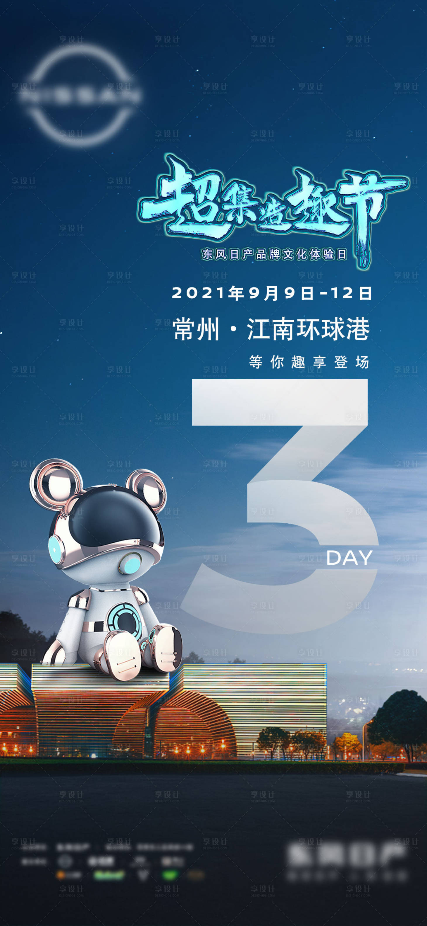 源文件下载【享设计】搜索编号：67810010201845930【汽车文化节倒计时系列海报】