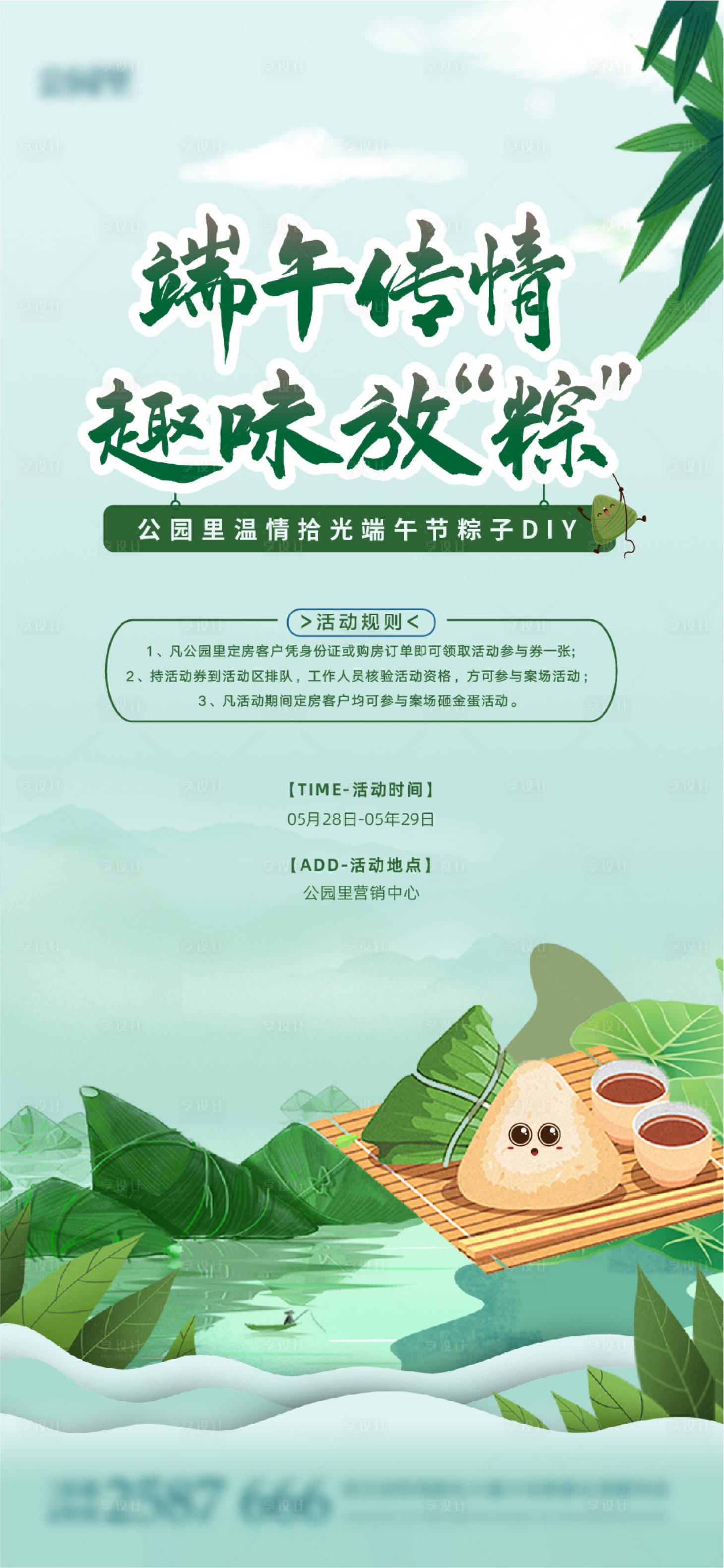 源文件下载【享设计】搜索编号：40630010076808013【端午节活动稿】