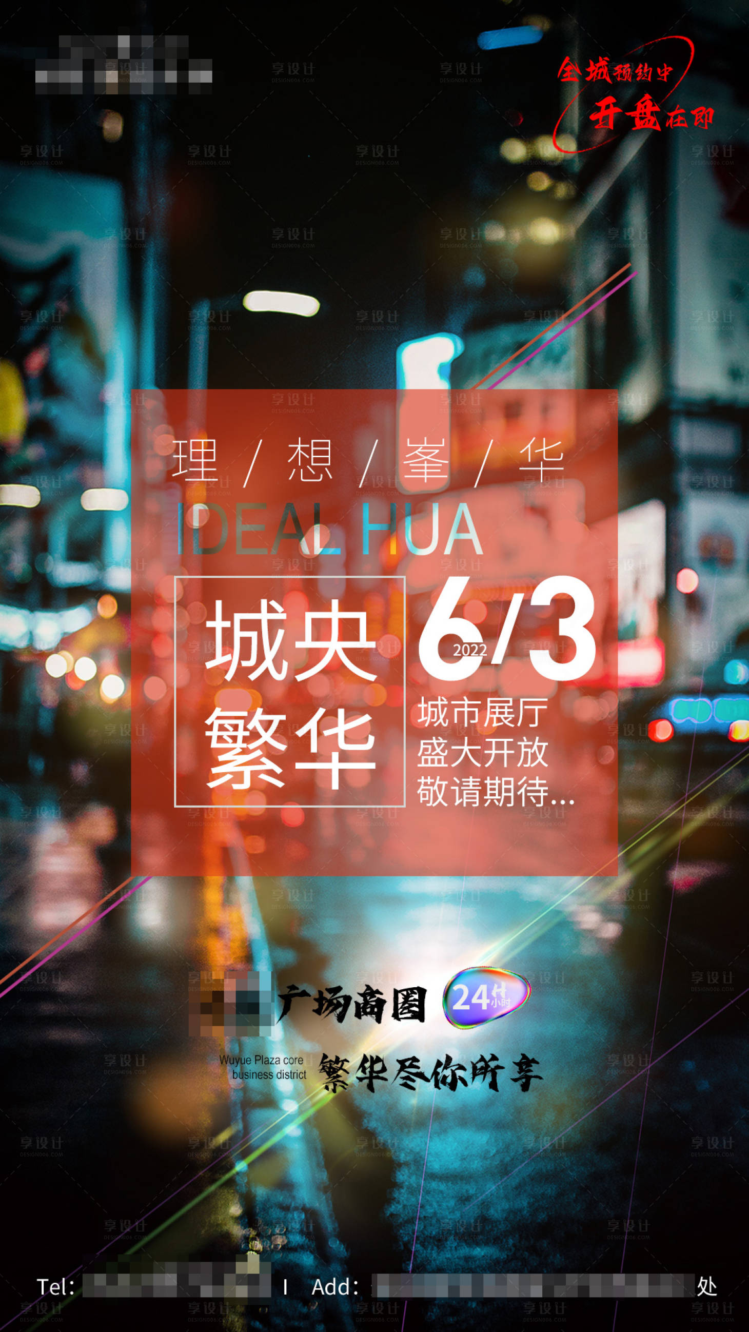 源文件下载【享设计】搜索编号：39590010211101380【地产商业海报】