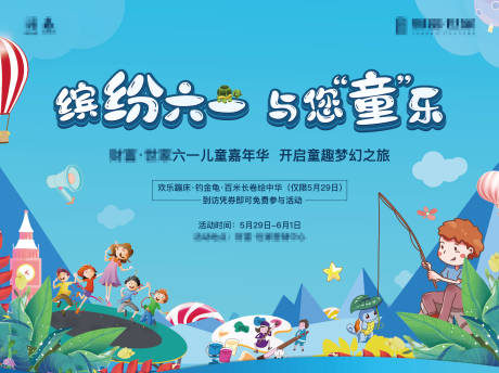 源文件下载【六一活动】编号：71190010172598910
