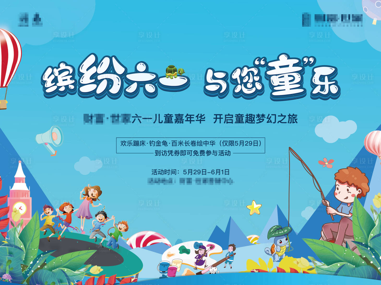 源文件下载【六一活动】编号：71190010172598910