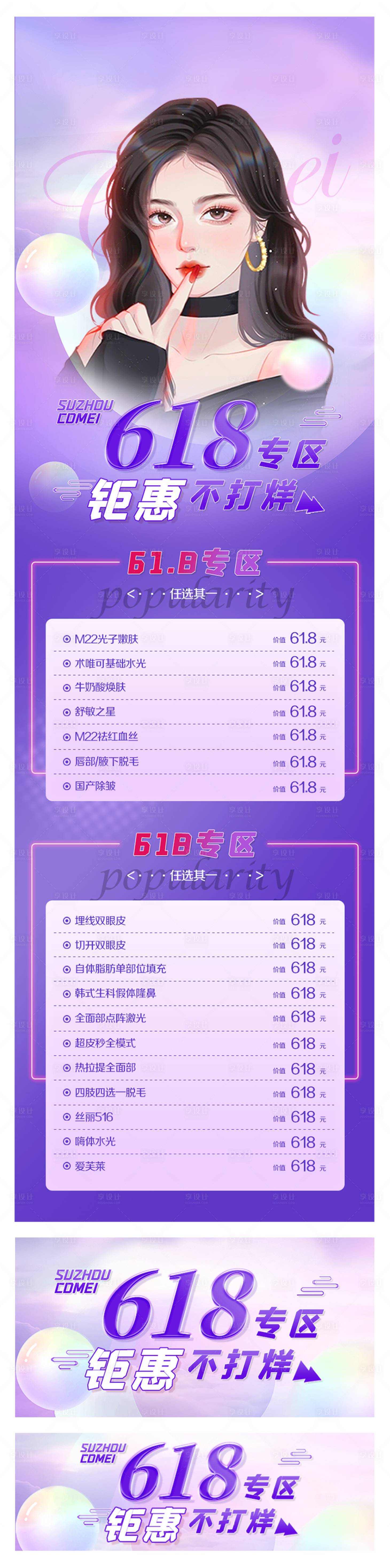 源文件下载【618医美活动长图】编号：22760010296476723
