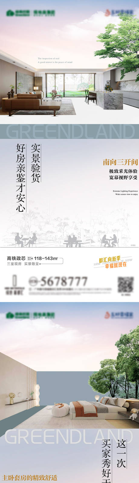 源文件下载【地产实景现房户型价值点系列海报】编号：86870009893664417