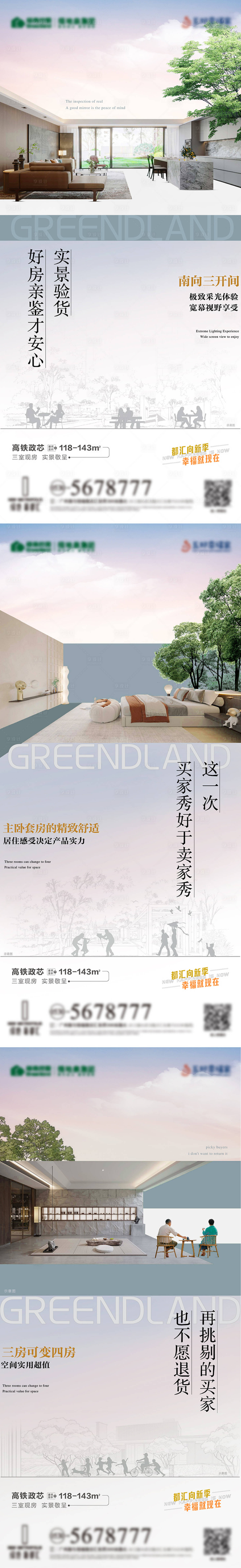 源文件下載【享設(shè)計(jì)】搜索編號(hào)：86870009893664417【地產(chǎn)實(shí)景現(xiàn)房戶型價(jià)值點(diǎn)系列海報(bào)】