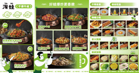 源文件下载【蛙锅新品菜单】编号：61130009985845929