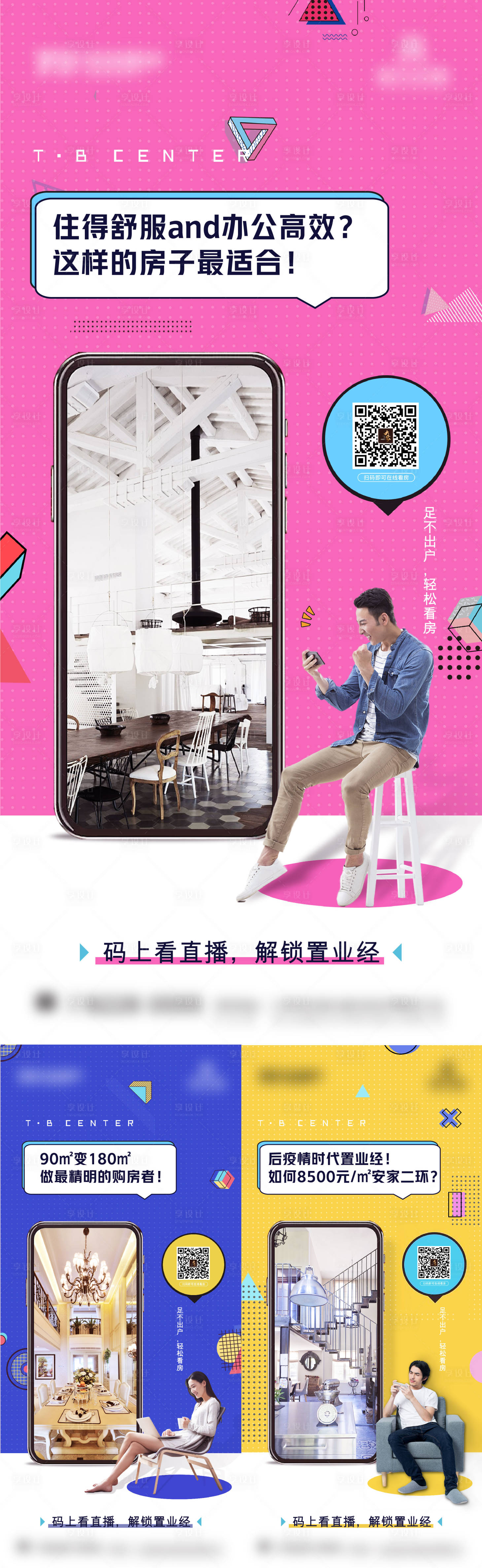 源文件下载【享设计】搜索编号：93640010183633922【直播系列稿】