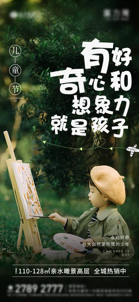 源文件下载【儿童节海报】编号：10430010140245651